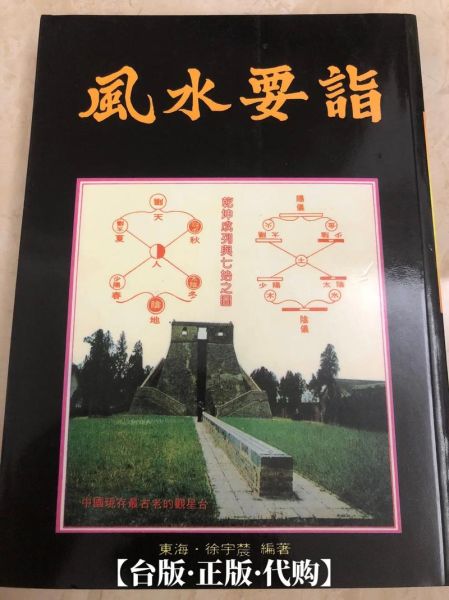 臺(tái)灣風(fēng)水(為何民間對(duì)風(fēng)水如此癡迷)