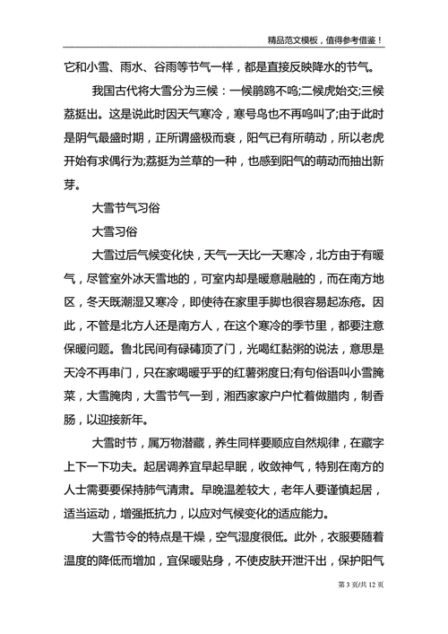 大雪節(jié)氣的含義是什么( 冬天真的就來(lái)了嗎)