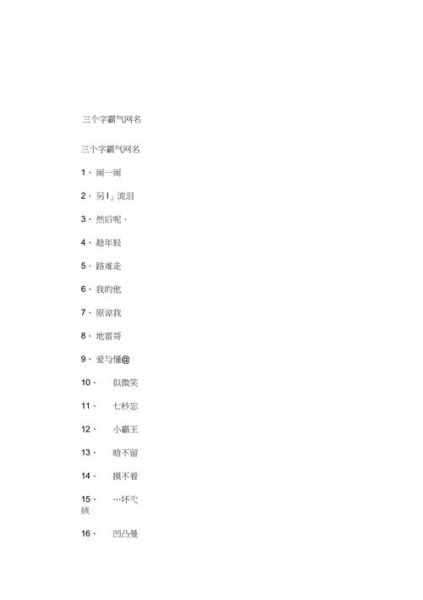 好聽的三個字網(wǎng)名( 哪里可以找到)
