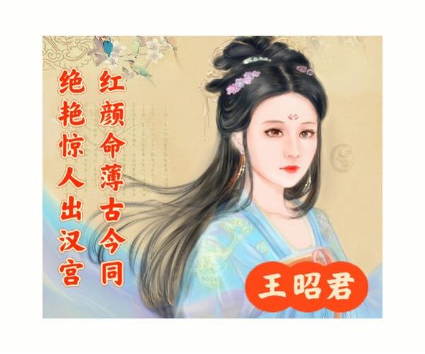 紅顏命薄(命運還一樣嗎)