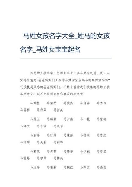 馬姓名字(哪些名字溫柔又好聽(tīng))