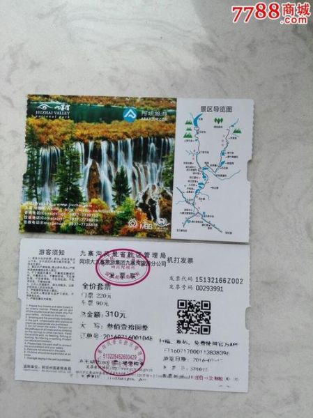 九寨溝門票(還有哪些費(fèi)用)