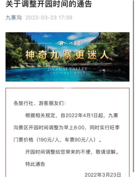九寨溝門票預訂(網(wǎng)上預訂靠譜嗎)