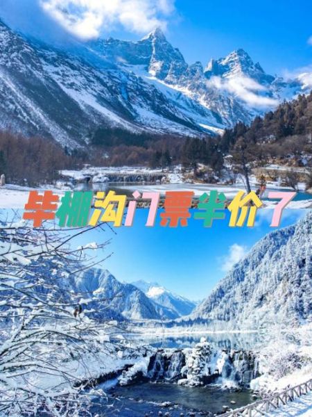 畢棚溝門票(還要另外買票嗎)