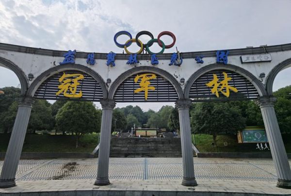 益陽(yáng)景點(diǎn)(奧林匹克公園好玩嗎)