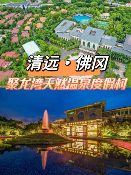 聚龍灣溫泉度假村(性價(jià)比高不高)