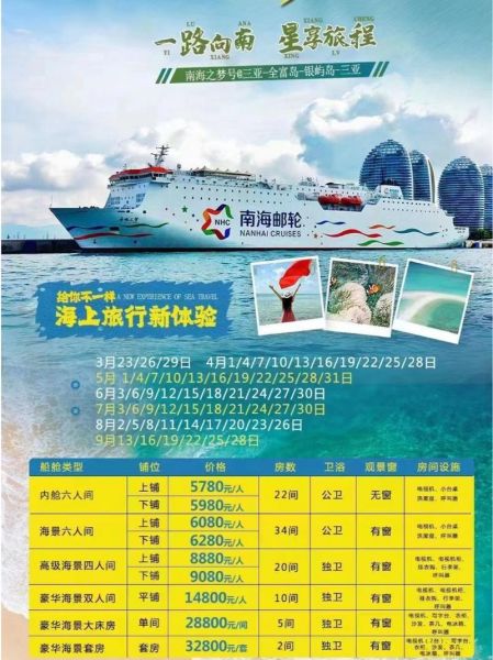 西沙群島旅游報(bào)價(jià)(南海之夢(mèng)還是祥龍島)