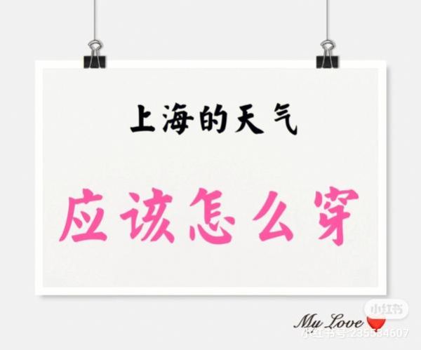 上海3月天氣穿什么衣服(穿衣要注意什么)