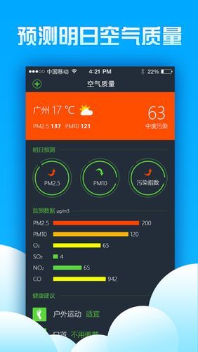 上?？諝赓|(zhì)量指數(shù)app(哪個(gè)APP最準(zhǔn))