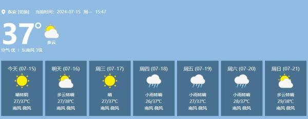 東安三十天天氣預報(是熱還是冷呢)