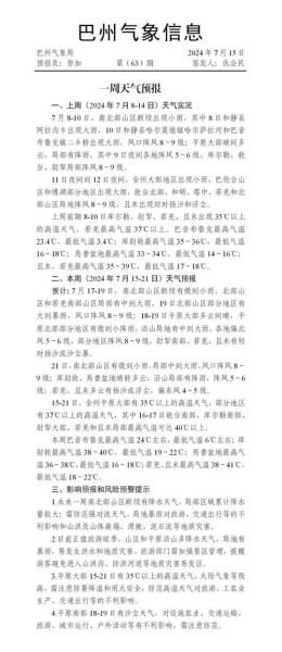 保定一周天氣預(yù)報(需要注意防暑嗎)