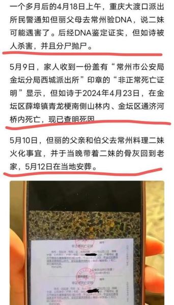 揚(yáng)州高郵命案(兇手究竟是誰(shuí))