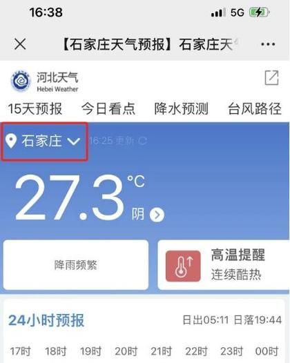 日照下周天氣預(yù)報(bào)(  記得關(guān)注天氣預(yù)報(bào))
