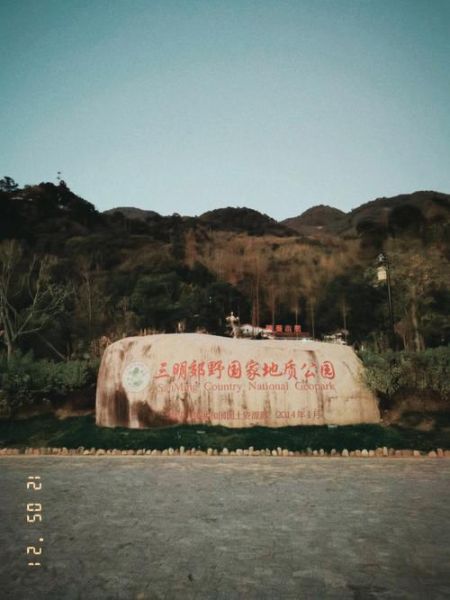 三明瑞云山( 交通方便嗎)