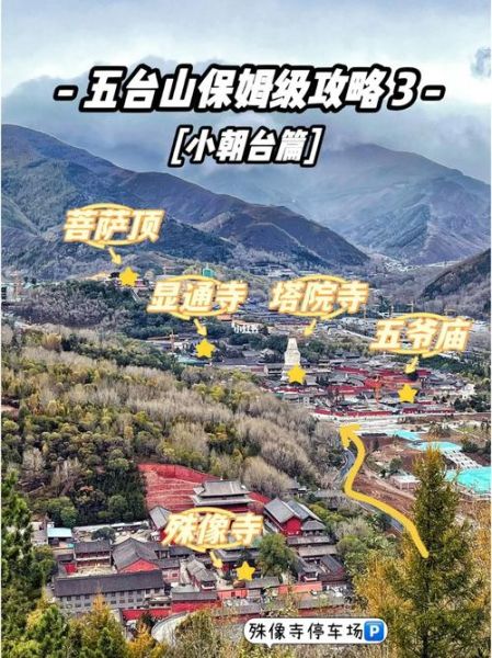五臺山攻略(交通攻略有哪些)