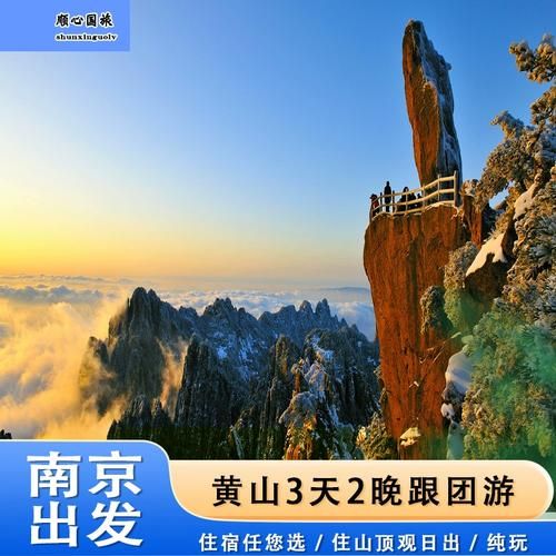 南京到黃山旅游價格( 住宿費又得花多少錢呢)