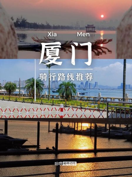 廈門一日游(環(huán)島路騎行和中山路逛街哪個更吸引你)