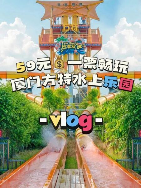 廈門快樂谷水上樂園(有什么優(yōu)惠嗎)