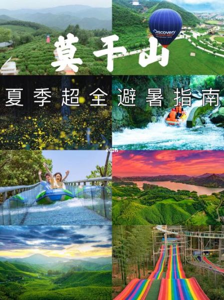夏季旅游攻略( 你更想去哪)