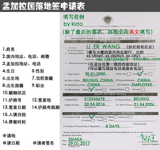 孟加拉國簽證( 有什么要求)