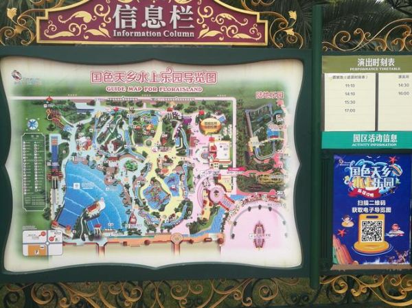 成都國(guó)色天香地址(應(yīng)該選擇哪個(gè)主題樂(lè)園)