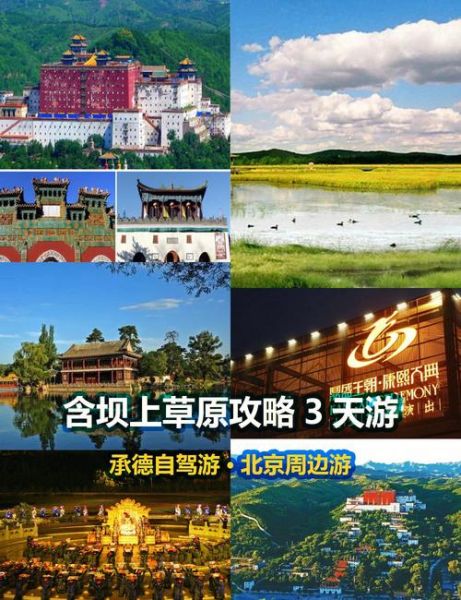 承德自駕游(怎么才能買(mǎi)到最地道最便宜的)