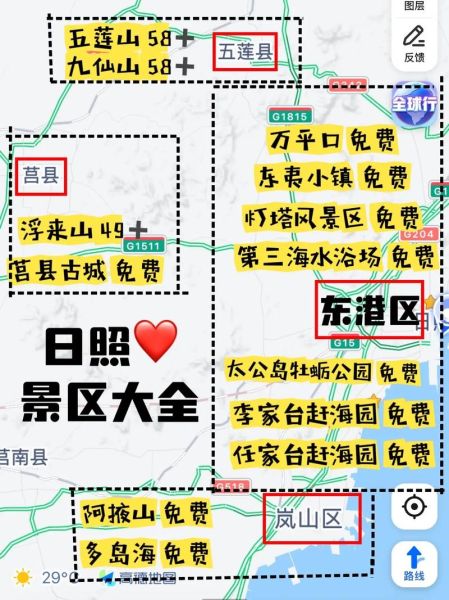 日照旅游(日照旅游要注意些什么)