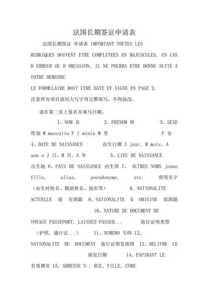 法國(guó)簽證( 申請(qǐng)法國(guó)簽證需要準(zhǔn)備什么)