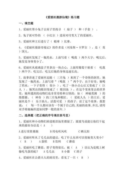 愛麗絲泉(能告訴我答案嗎)