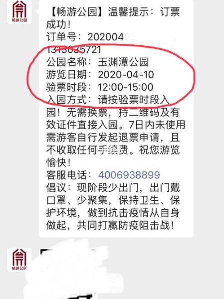 玉淵潭公園門票預約(預約的話怎么預約呢)