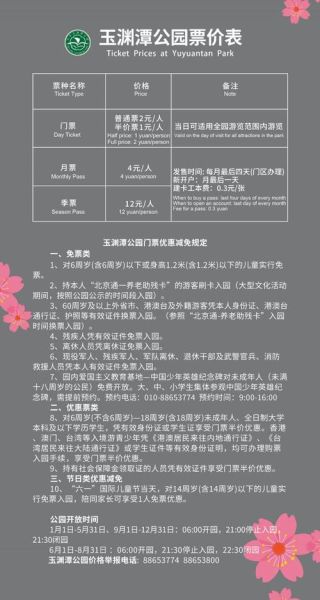 玉淵潭公園門票預約(預約的話怎么預約呢)