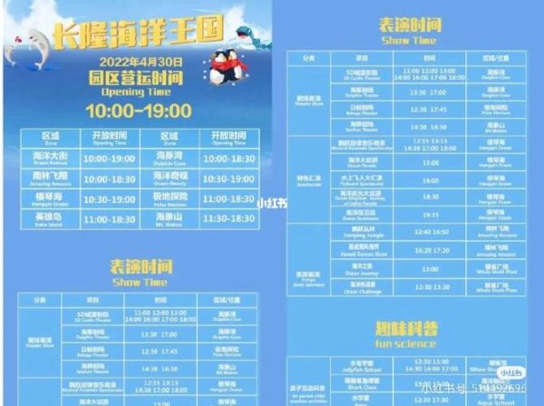 珠海長隆海洋王國攻略(有哪些必看表演)