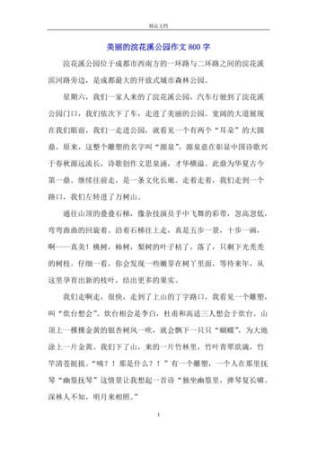 花溪公園(你聽說過哪些故事)