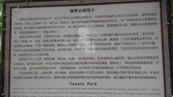 越秀公園介紹(你知道它有什么故事嗎)