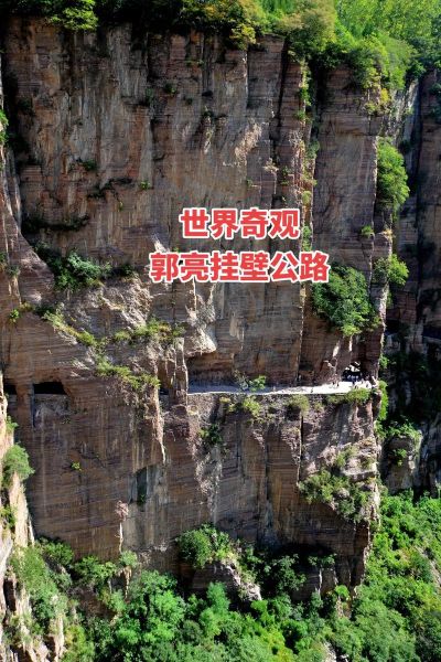 郭亮村在哪里(它在河南哪個(gè)地方)