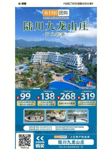 長樂九龍山莊(有什么優(yōu)惠嗎)