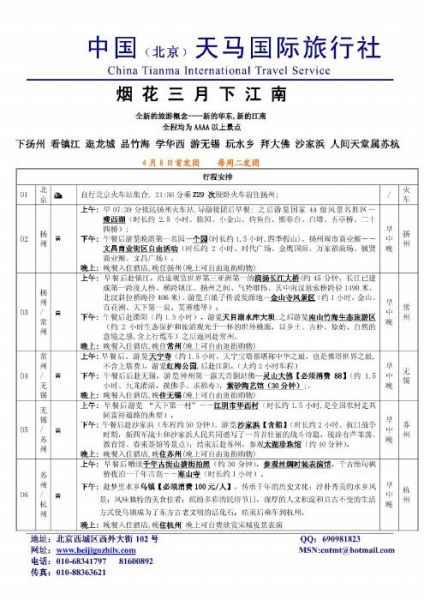 長春旅行社報價(旅行社報價和實際花費差距大嗎)