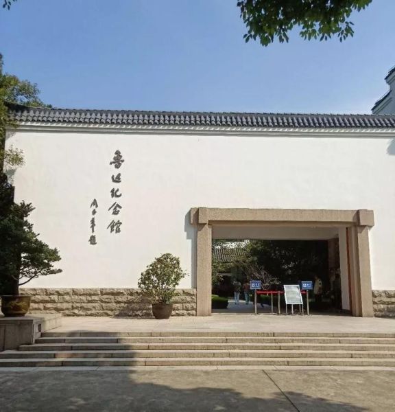 魯迅故居(你敢來探險嗎)