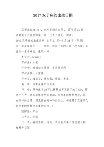 雙子座是幾月幾日出現(xiàn)的( 到底是不是真的)