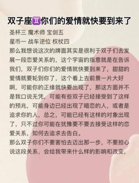 雙子座的愛情什么時(shí)候來(愛情的腳步何時(shí)到來)
