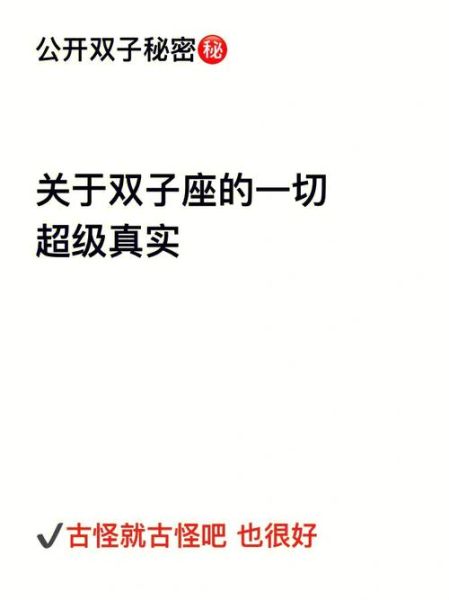 雙子座的愛(ài)情劫(他們?nèi)绾尾拍軘[脫劫難)
