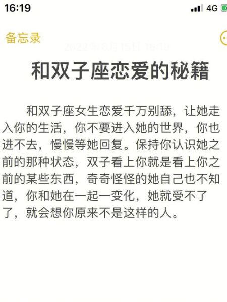 雙子座的愛情理念( 他們如何尋找真愛)