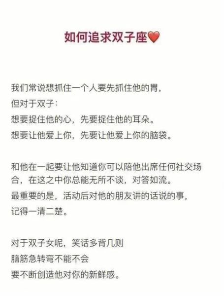 雙子座的愛情理念( 他們如何尋找真愛)