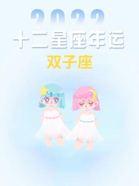 雙子座運勢2月份2022(才能抓住機遇)