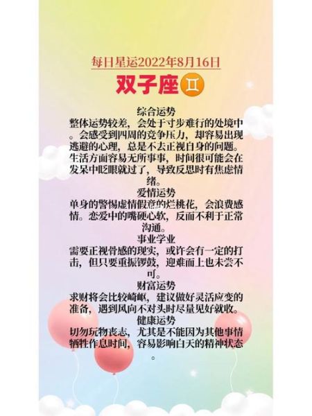 雙子座運勢詳細(xì)講解(需要注意什么問題)