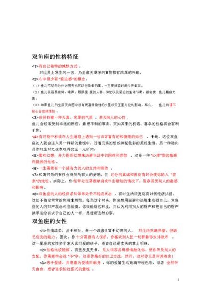 雙魚座性格優(yōu)勢及弱點(他們的性格弱點是什么)