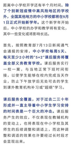 2018年9月1日(教育部怎么回應)