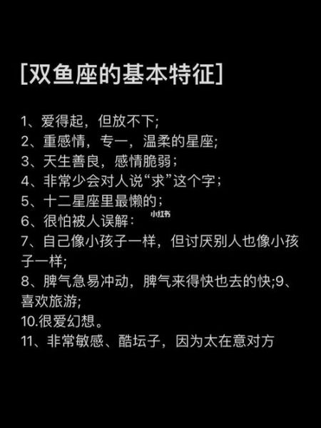 雙魚座性格帶字圖片( 他們?yōu)槭裁纯偸亲屓俗矫煌?