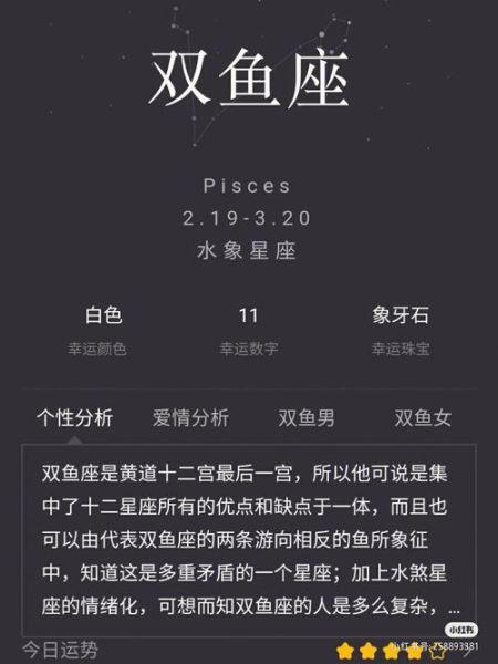 雙魚(yú)座性格致命弱點(diǎn)完全解析(他們到底是天使還是惡魔)