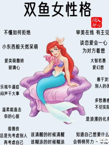 雙魚座性格解析超準(他們也會有缺點嗎)